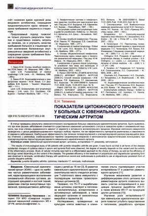 Обложка Электронного документа: Показатели цитокинового профиля у больных с ювенильным идиопатическим артритом
