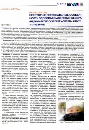 Обложка Электронного документа: Некоторые региональные особенности здоровья населения Севера