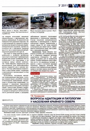 Обложка Электронного документа: Вопросы адаптации и патологии у населения Крайнего Севера