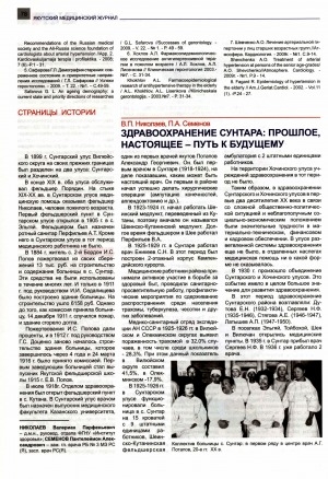 Обложка Электронного документа: Здравоохранение Сунтара: прошлое, настоящее - путь к будущему