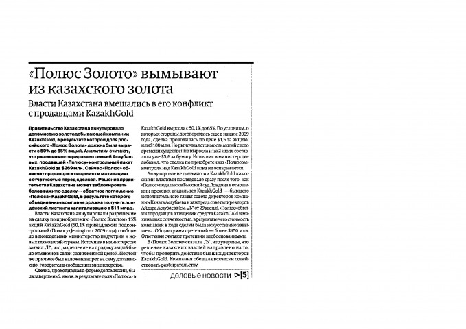 Обложка Электронного документа: "Полюс Золото" вымывают из казахского золота