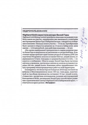 Обложка Электронного документа: Highland Gold нарастил ресурс Белой Горы