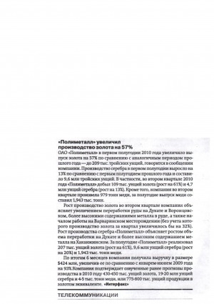 Обложка Электронного документа: "Полиметалл" увеличил производство золота на 57%