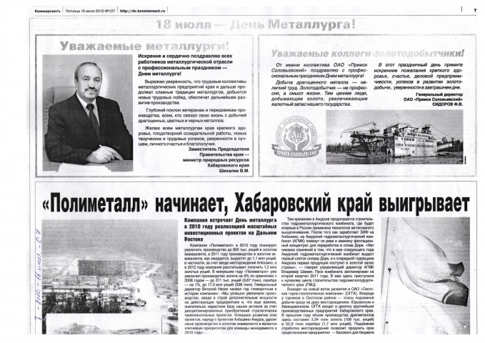 Обложка Электронного документа: "Полиметалл" начинает, Хабаровский край выигрывает