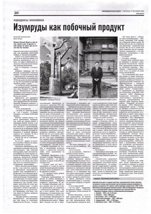 Обложка Электронного документа: Изумруды как побочный продукт