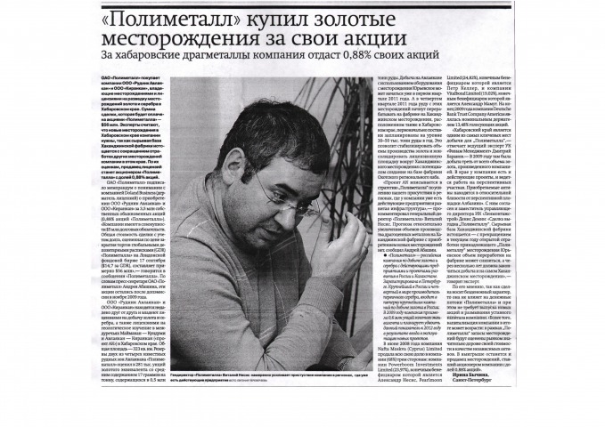 Обложка Электронного документа: "Полиметалл" купил золотые месторождения за свои акции
