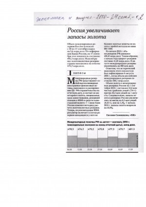 Обложка Электронного документа: Россия увеличивает запасы золота