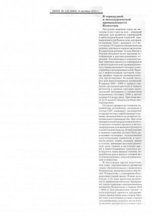 Обложка Электронного документа: В горнорудной и металлургической промышленности Казахстана