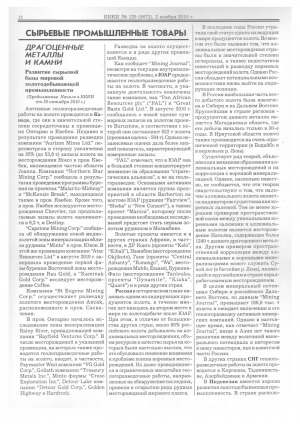 Обложка Электронного документа: Развитие сырьевой базы мировой золотодобывающей промышленности