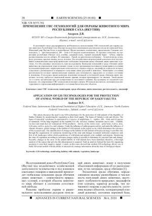 Обложка Электронного документа: Применение ГИС-технологий для охраны животного мира Республики Саха (Якутии) <br>Application of GIS technologies for the protection of animal world of the Republic of Sakh Yakutia