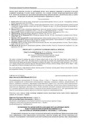 Обложка Электронного документа: Особенности авторской реализации метажанровых форм в якутской поэзии второй половины XX в.: (на материале произведений И. Гоголева, С. Тарасова)