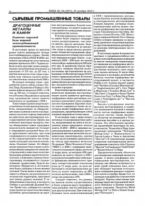 Обложка Электронного документа: Развитие сырьевой базы мировой золотодобывающей промышленности
