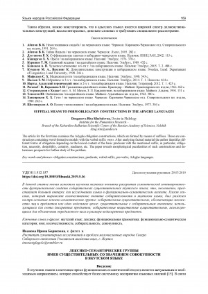 Обложка Электронного документа: Лексико-семантические группы имен существительных со значением совокупности в якутском языке