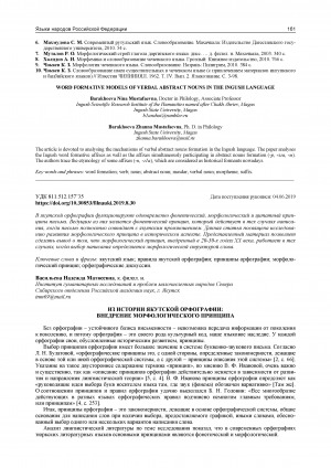 Обложка Электронного документа: Из истории якутской орфографии: внедрение морфологического принципа