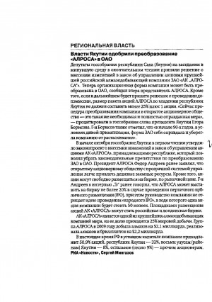Обложка Электронного документа: Власти Якутии одобрили преобразование "АЛРОСА" в ОАО
