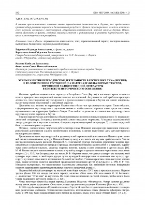 Обложка Электронного документа: Этапы развития переводческой деятельности в Республике Саха (Якутия) и ее современное состояние: (на материале фольклорных текстов, переводной художественной литературы в контексте исторического освещения)