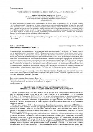 Обложка Электронного документа: Вилюйская фольклорная экспедиция 1938 года: материалы по якутскому героическому эпосу олонхо