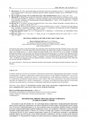 Обложка Электронного документа: Поэтическое творчество Рафаэля Багатайского: от цикла к книге стихов
