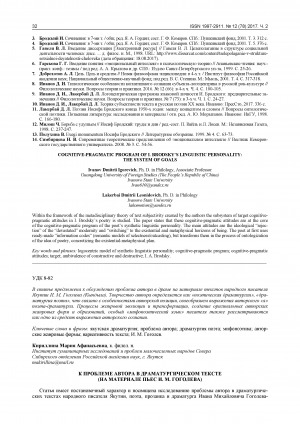Обложка Электронного документа: К проблеме автора в драматургическом тексте: (на материале пьес И. М. Гоголева)