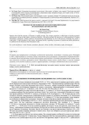 Обложка Электронного документа: Особенности проведения экспедиции 1946 г. в Русское Устье