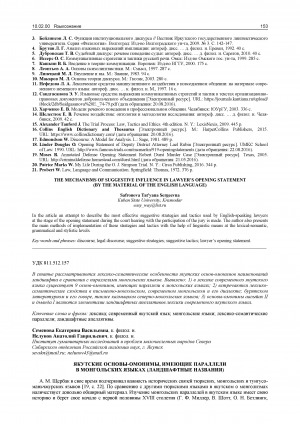 Обложка Электронного документа: Якутские основы-омонимы, имеющие параллели в монгольских языках (ландшафтные названия)