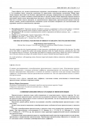 Обложка Электронного документа: Словообразование прилагательных в эвенском языке