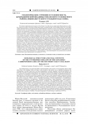 Обложка Электронного документа: Геологическое строение и угленосность Ытымджимской впадины гонамского угленосного района Южно-Якутского угольного бассейна <br>Geological structure and coal contents of the Ytymdjmsky hollow of the gonamsky carboniferous area of the southern Yakut coal basin