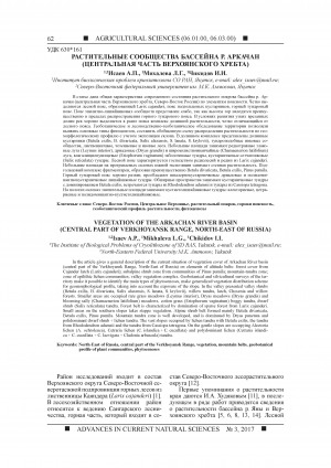 Обложка Электронного документа: Растительные сообщества бассейна р. Аркачан (центральная часть Верхоянского хребта) <br>Vegetation of the Arkachan river basin (central part of Verkhoyansk range, North-East of Russia)