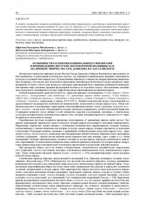 Обложка Электронного документа: Особенности раскрытия национального своеобразия в произведениях якутских поэтов второй половины XX в.: (на примере творчества Сем. Данилова и Р. Багатайского)