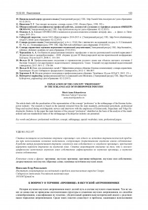 Обложка Электронного документа: К вопросу о термине "прозвище" в якутской антропонимике