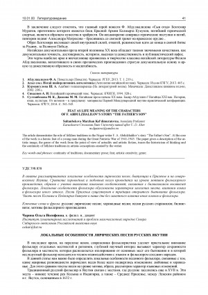 Обложка Электронного документа: Локальные особенности лирических песен русских Якутии