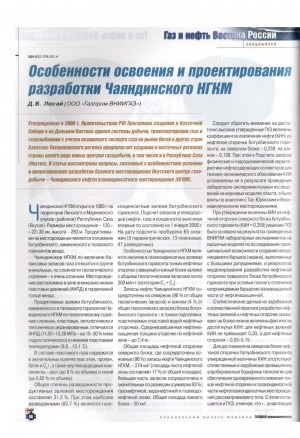 Обложка Электронного документа: Особенности освоения и проектирования разработки Чаяндинского НГКМ