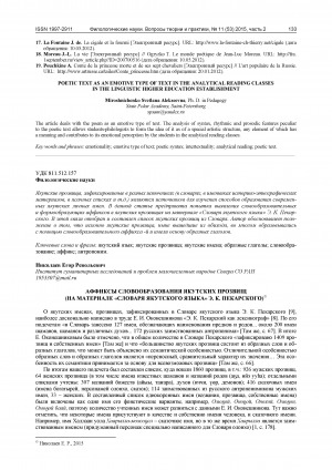 Обложка Электронного документа: Аффиксы словообразования якутских прозвищ: (на материале "Словаря якутского языка" Э. К. Пекарского)