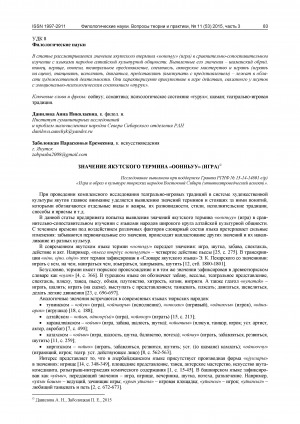 Обложка Электронного документа: Значение якутского термина "оонньуу" (игра)