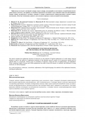 Обложка Электронного документа: Герой якутской волшебной сказки