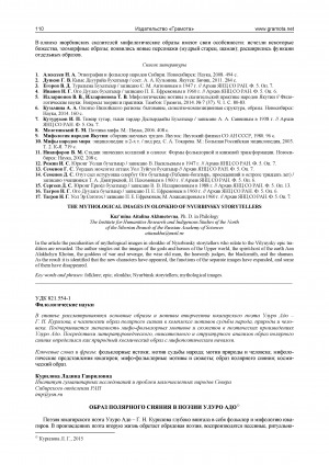 Обложка Электронного документа: Образ полярного сияния в поэзии Улуро Адо