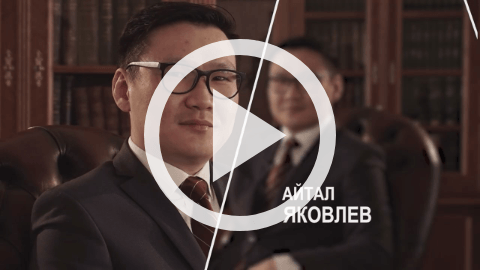 Обложка Электронного документа: 100 интервью о будущем Якутии: Айтал Яковлев: [видеозапись]