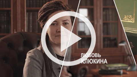 Обложка Электронного документа: 100 интервью о будущем Якутии: Любовь Клюкина: [видеозапись]