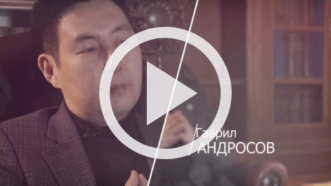 Обложка Электронного документа: 100 интервью о будущем Якутии: Гаврил Андросов: [видеозапись]