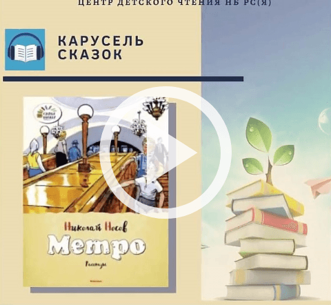 Обложка Электронного документа: Метро: [видеозапись]