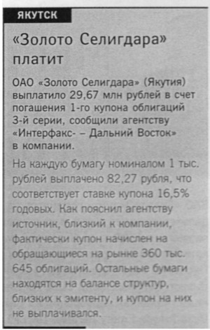 Обложка Электронного документа: "Золото Селигдара" платит