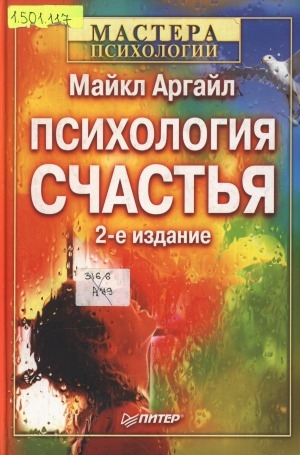 Обложка Электронного документа: Психология счастья
