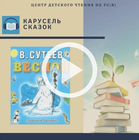 Обложка Электронного документа: Весной: [видеозапись]