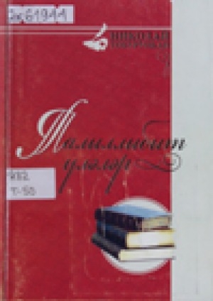 Обложка Электронного документа: Талыллыбыт үлэлэр
