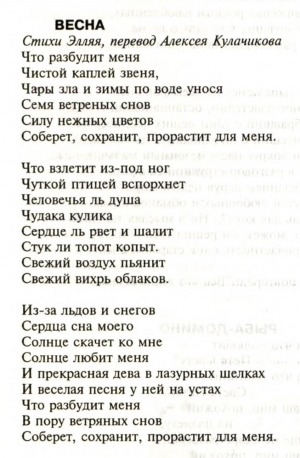 Обложка Электронного документа: Весна