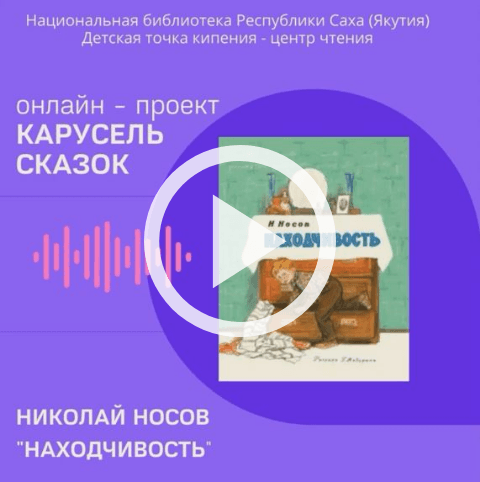 Обложка Электронного документа: Находчивость: [видеозапись]
