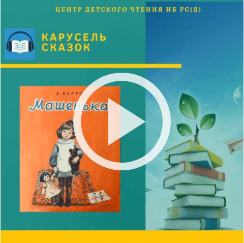Обложка Электронного документа: Машенька: [видеозапись]