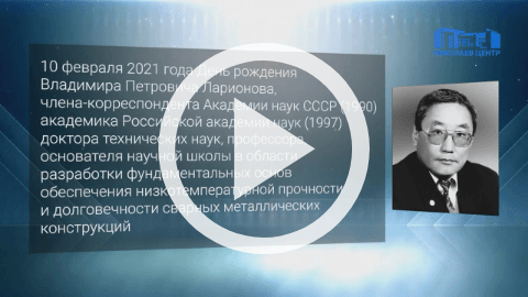 Обложка Электронного документа: Владимир Петрович Ларионов: [видеозапись]