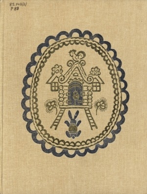 Обложка Электронного документа: Русская сказка в творчестве Ю. А. Васнецова = Russian fairy-tale in the art of Yu. A. Vasnetsov: [альбом]