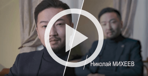 Обложка Электронного документа: 100 интервью о будущем Якутии: Николай Михеев: [видеозапись]